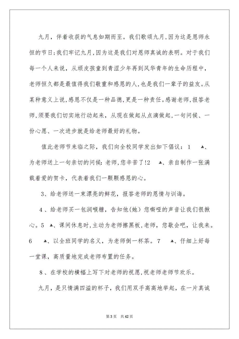 小学老师师德师风演讲稿_第3页