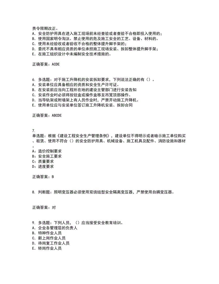 2022版山东省建筑施工企业项目负责人安全员B证考试内容及考试题附答案第20期_第2页