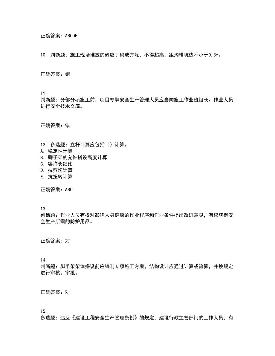 2022版山东省建筑施工企业项目负责人安全员B证考试内容及考试题附答案第20期_第3页