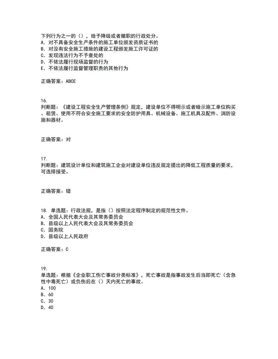 2022版山东省建筑施工企业项目负责人安全员B证考试内容及考试题附答案第20期_第4页