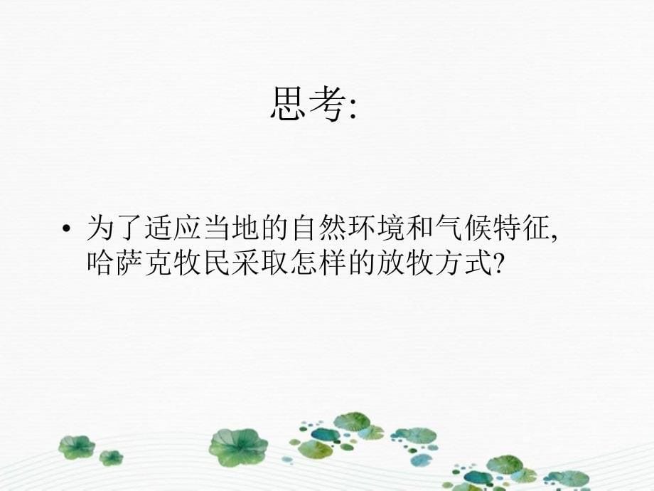 七年级历史上册与山为邻课件人教新课标版课件_第5页