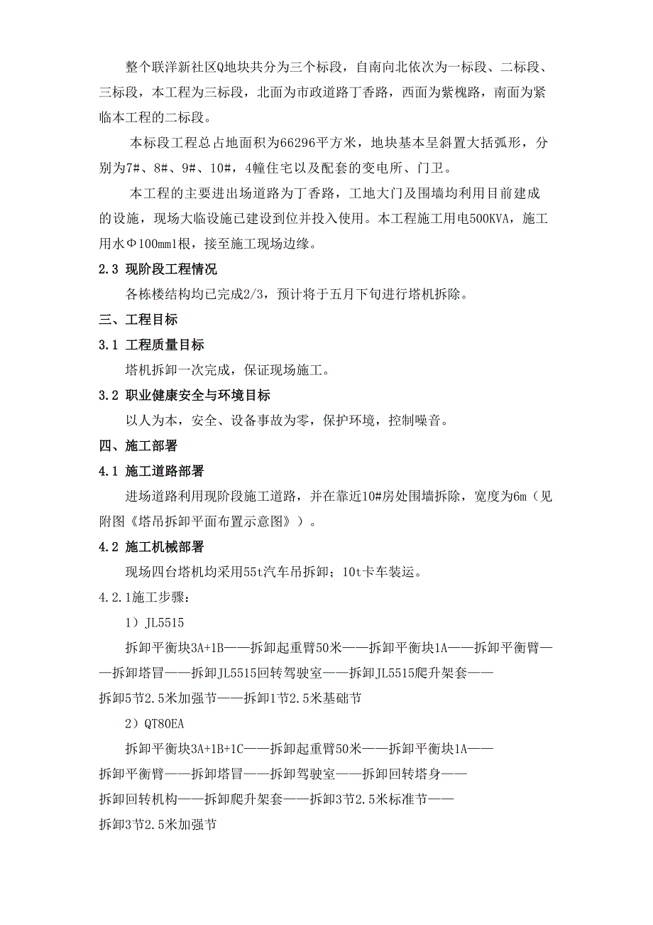 塔机拆卸方案（天选打工人）.docx_第2页