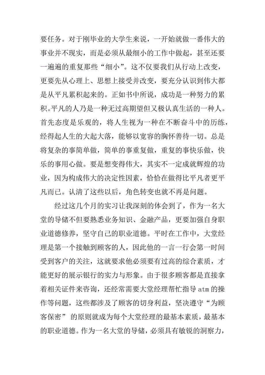 2024年建设银行大堂实习报告15篇_第4页