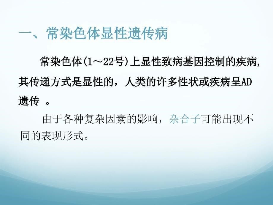 基因与多基因遗传病发病率的计算_第5页