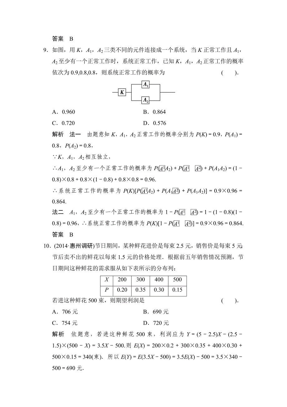 【名校精品】高考数学理一轮复习：步骤规范练——概率、随机变量及其分布_第4页