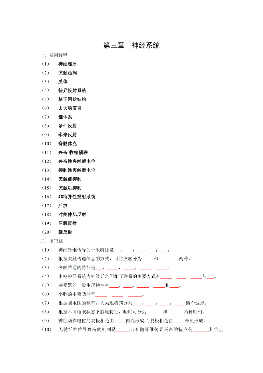 s练习2- 神经系统.doc_第1页