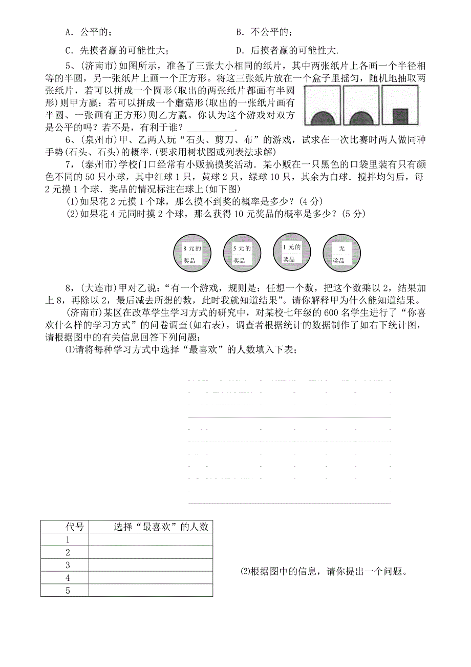 2005中考数学试题分类_第2页