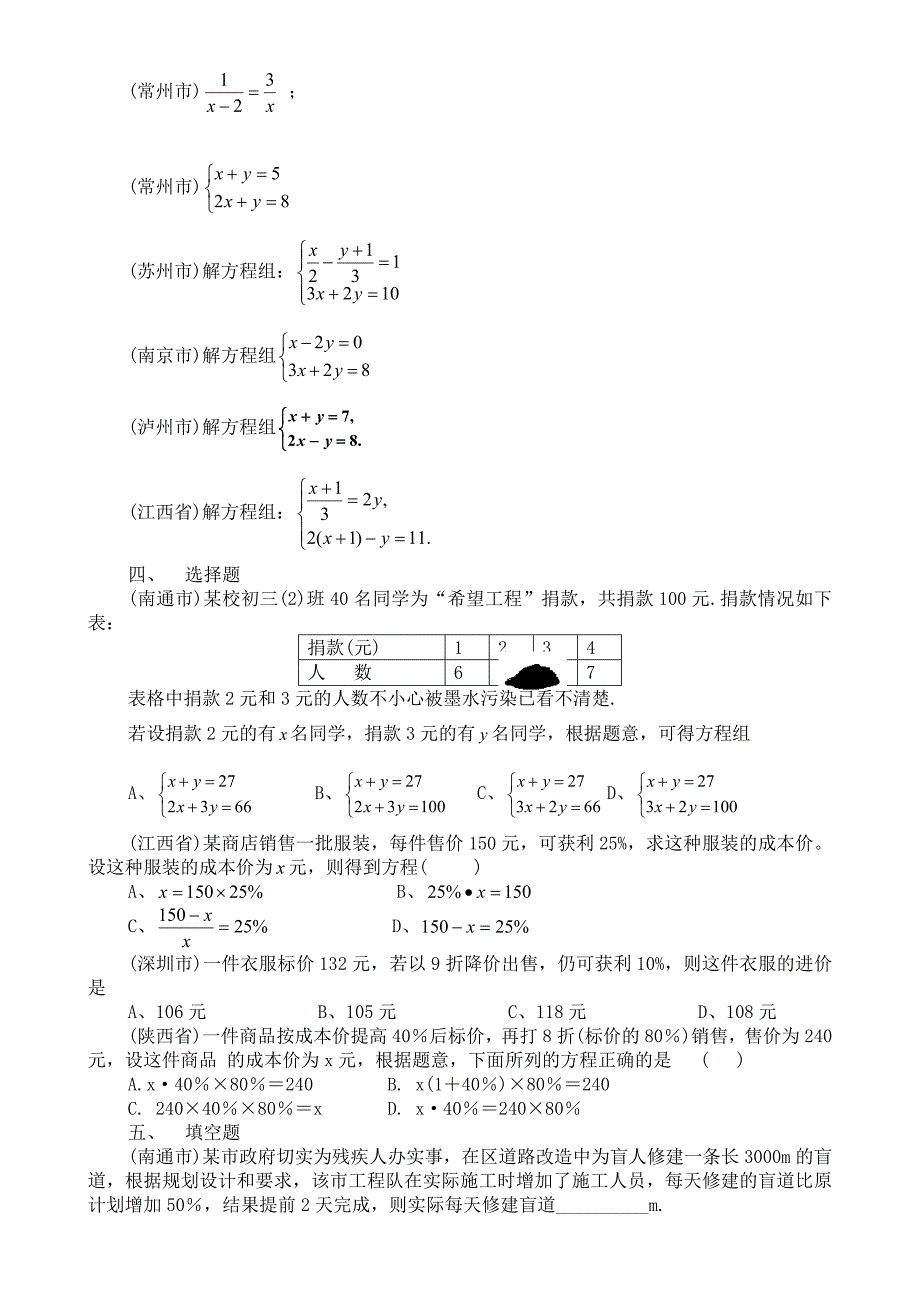 2005中考数学试题分类_第4页