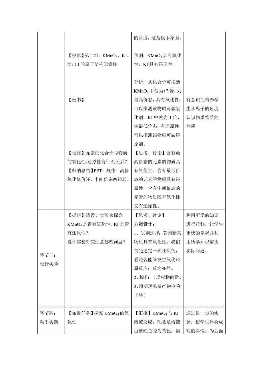 氧化还原反应(第二课时)教学设计.doc_第5页