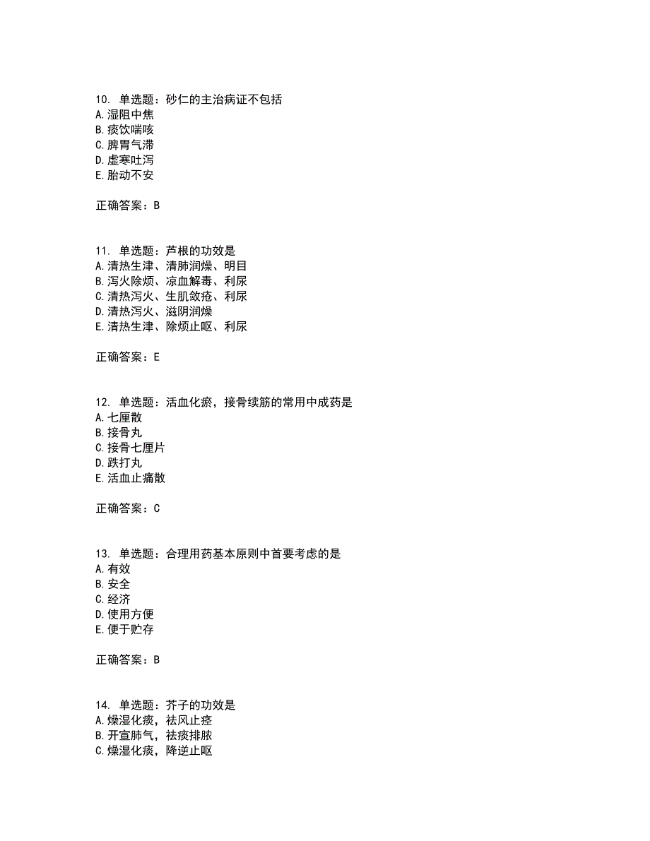 中药学专业知识二考试历年真题汇编（精选）含答案94_第3页