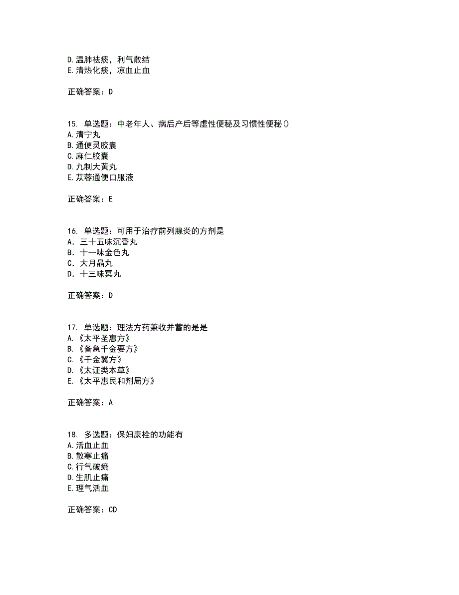 中药学专业知识二考试历年真题汇编（精选）含答案94_第4页