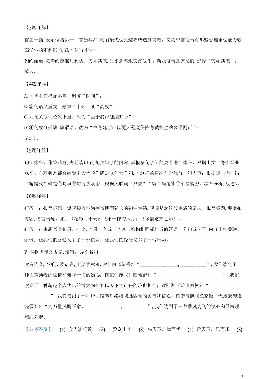 精品解析：湖北省黄石市2020年中考语文试题（解析版）_第3页