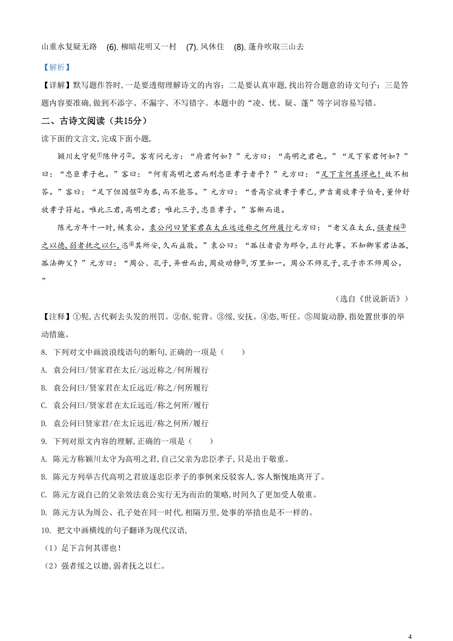 精品解析：湖北省黄石市2020年中考语文试题（解析版）_第4页