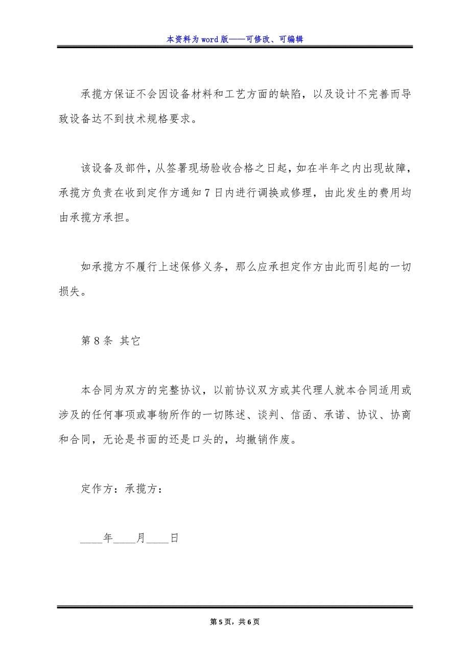 设备修理合同通用版本.docx_第5页