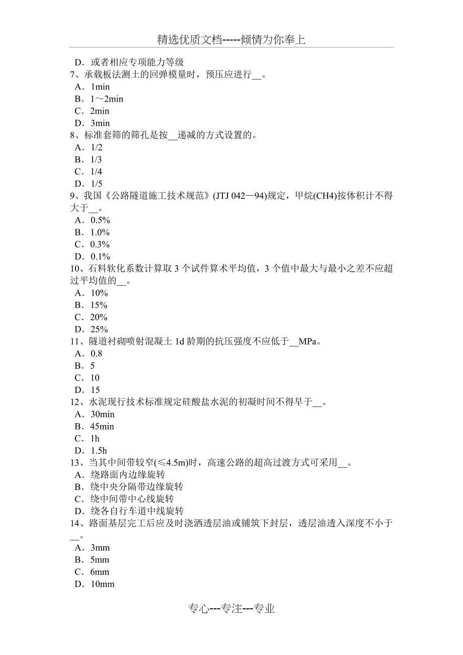 浙江省2017年上半年公路工程试验检测员回弹法检测试题_第5页