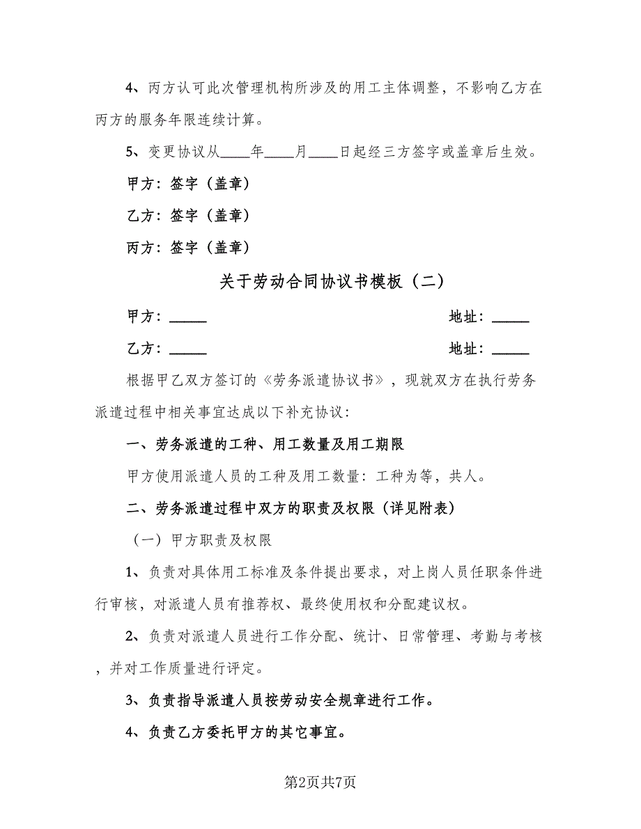 关于劳动合同协议书模板（2篇）.doc_第2页