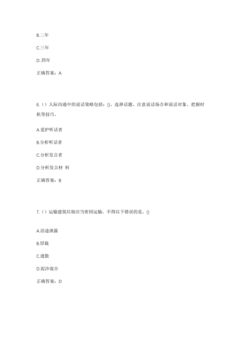 2023年湖北省荆州市监利市汪桥镇官垱村社区工作人员考试模拟题及答案_第3页