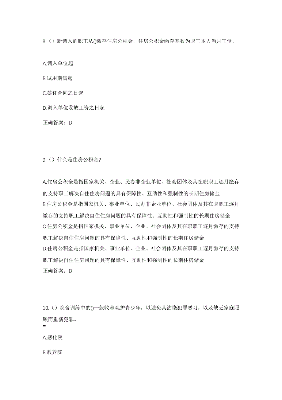 2023年湖北省荆州市监利市汪桥镇官垱村社区工作人员考试模拟题及答案_第4页