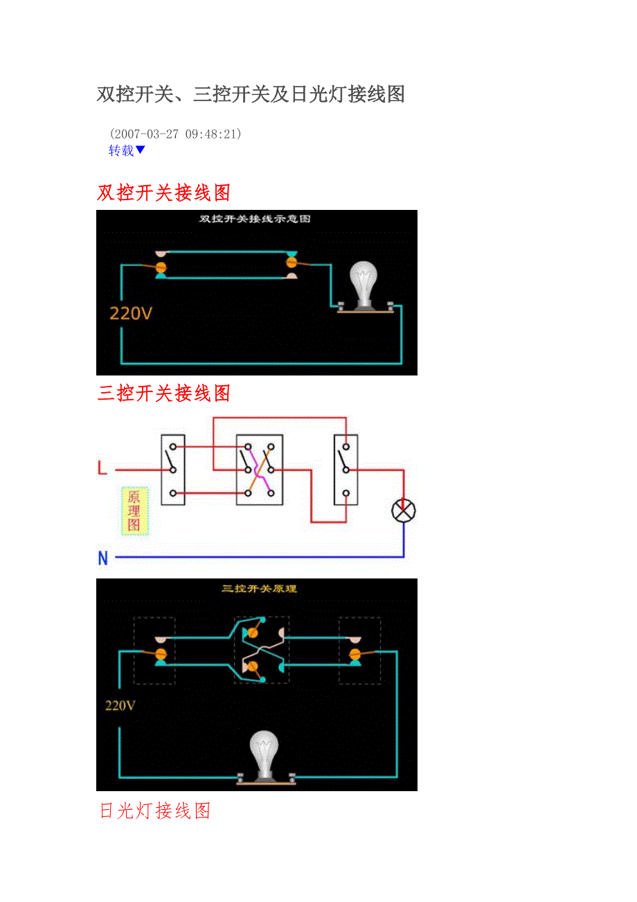 日光灯接线图_第1页