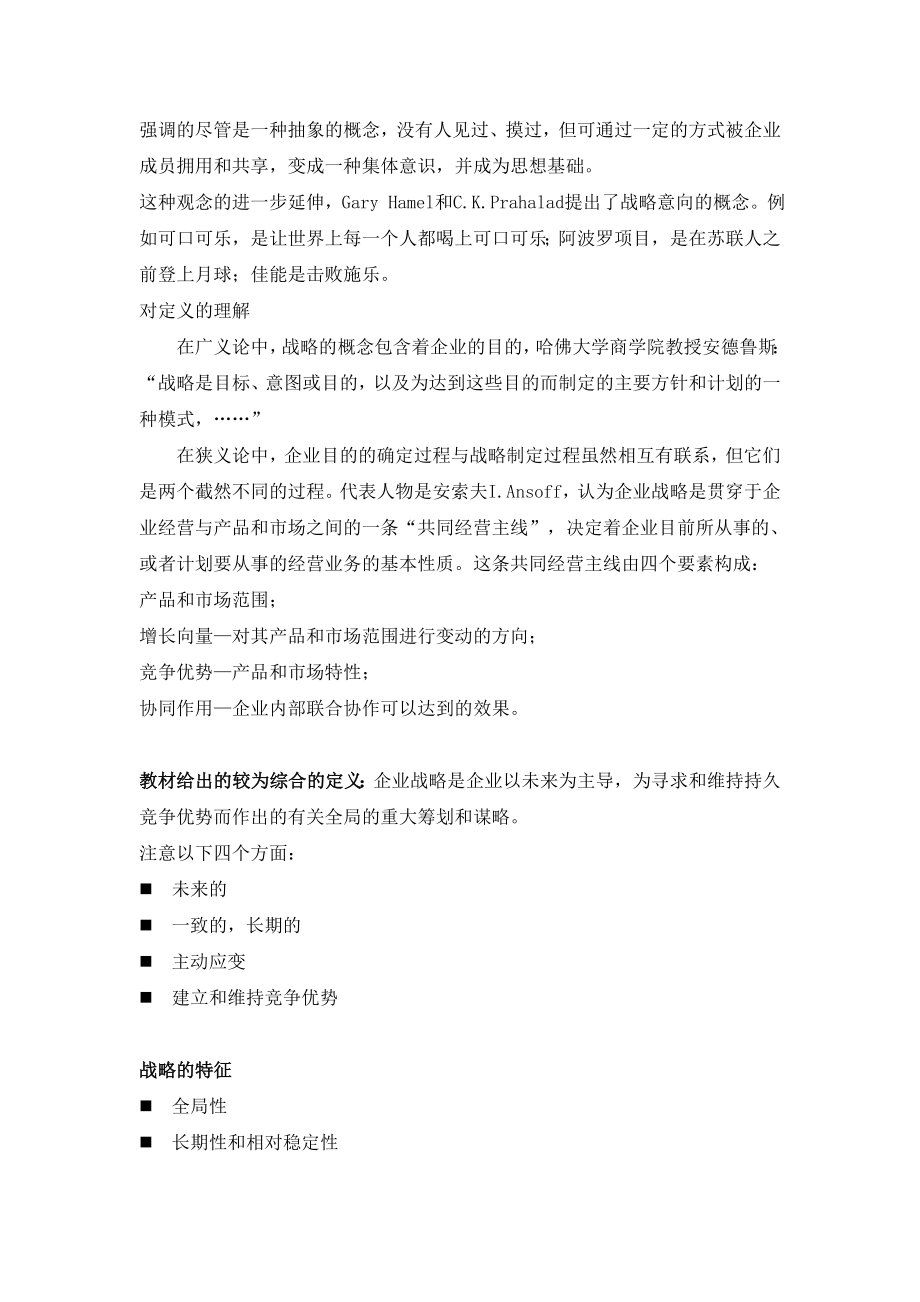 企业战略管理案例.doc_第3页