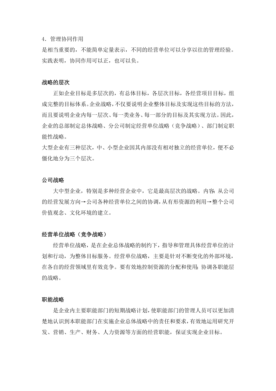 企业战略管理案例.doc_第5页