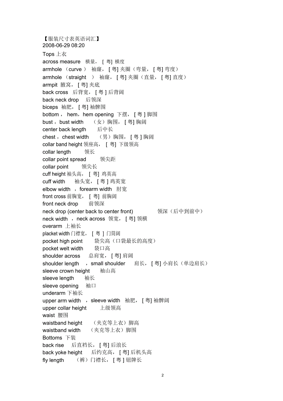服装部位名称及尺寸精编版_第2页