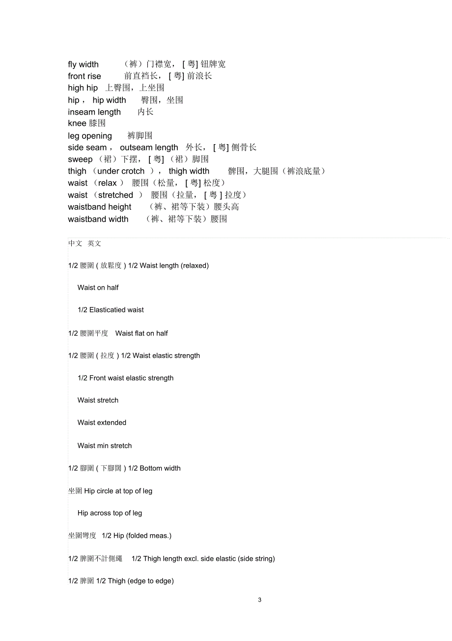 服装部位名称及尺寸精编版_第3页