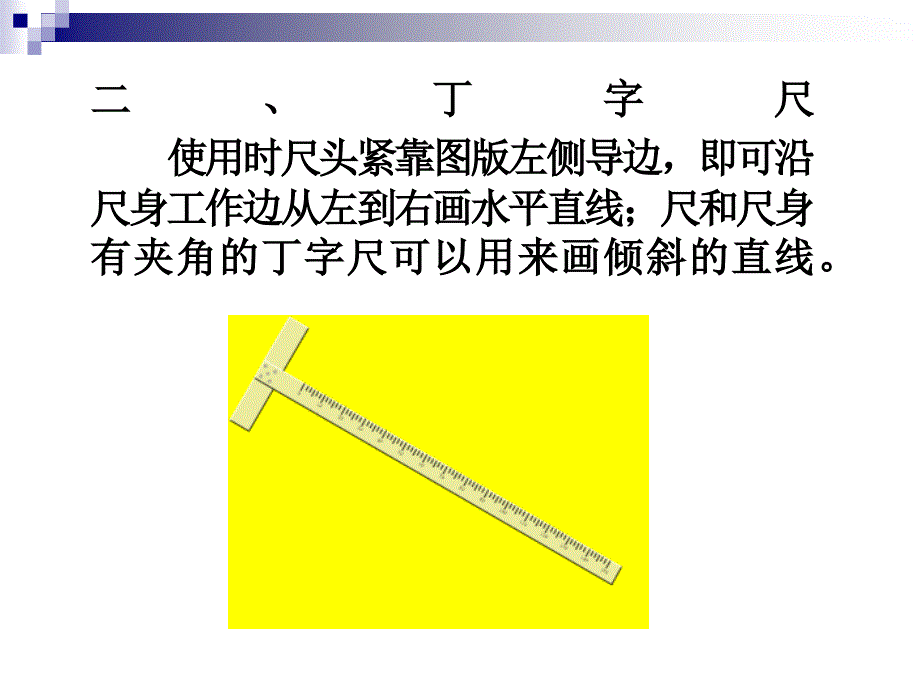 化工制图第一章课件_第4页