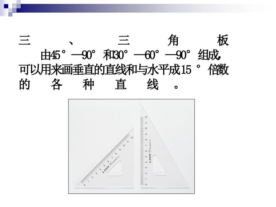 化工制图第一章课件_第5页