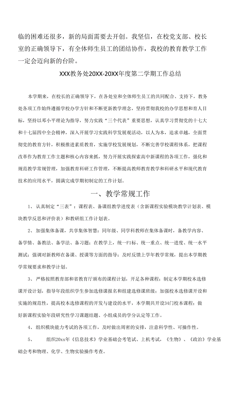 中学第二学期教务处工作总结,整理汇编集_第3页