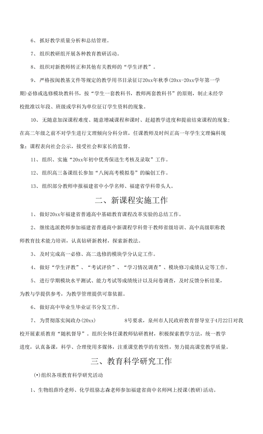 中学第二学期教务处工作总结,整理汇编集_第4页