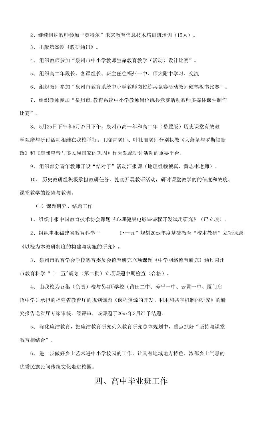 中学第二学期教务处工作总结,整理汇编集_第5页