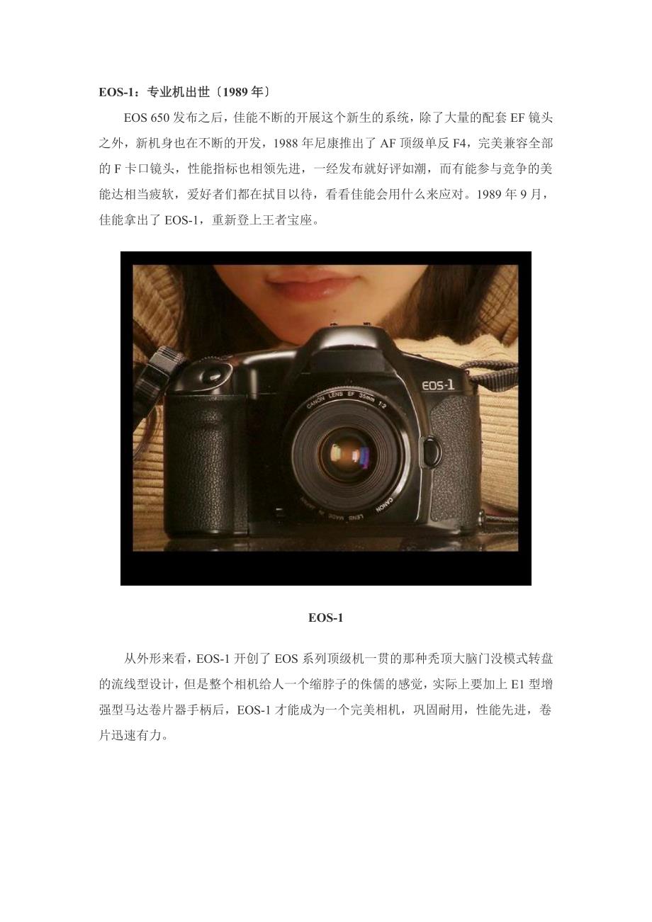 佳能的足迹五款EOS经典胶片相机回顾_第1页