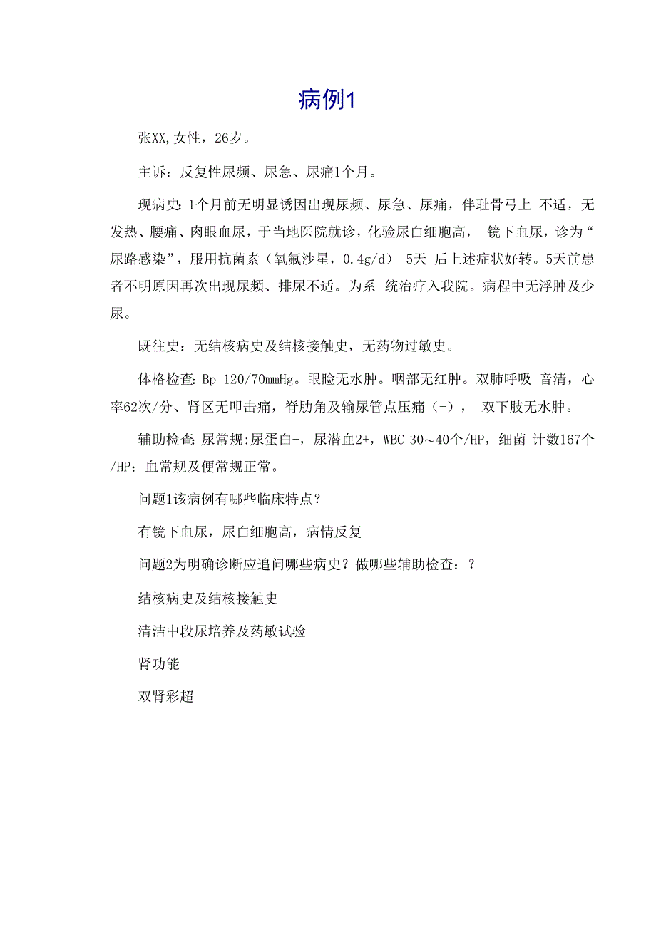 泌尿系统病例讨论 学生_第2页