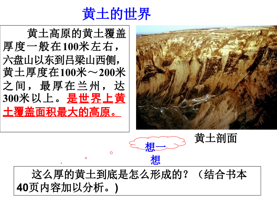 沟壑纵横的黄土高原教学文稿_第4页