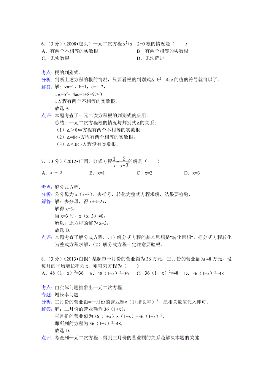 2013年甘肃省白银市中考数学试题（含答案）_第3页