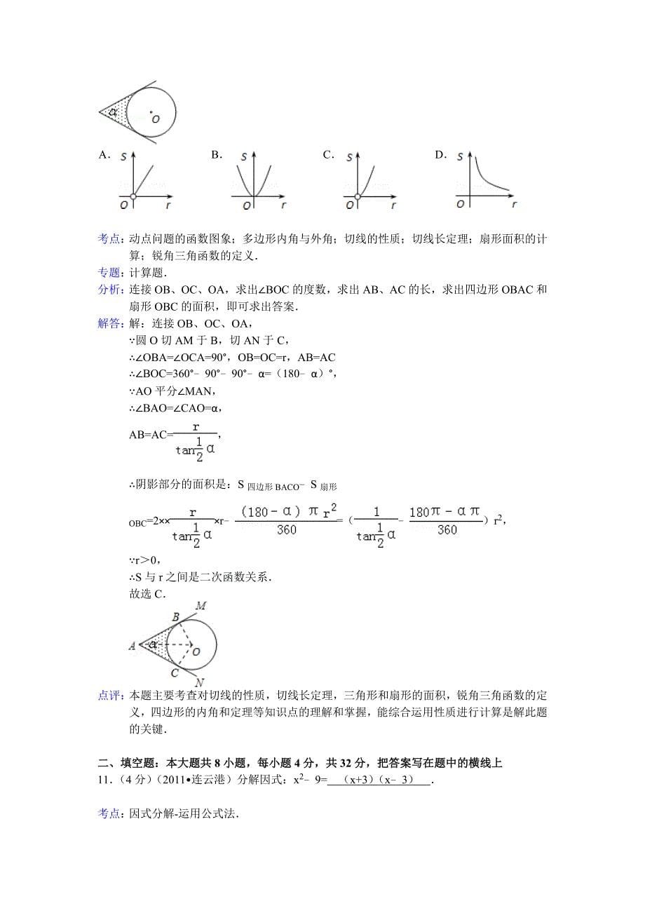 2013年甘肃省白银市中考数学试题（含答案）_第5页