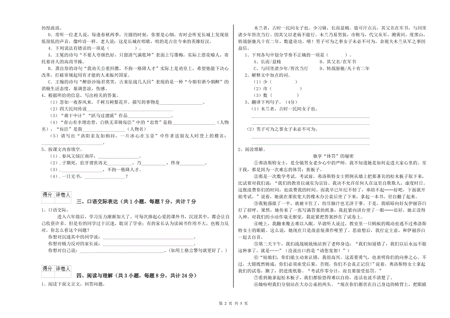 宜春市2020年小升初语文全真模拟考试试卷 含答案.doc_第2页