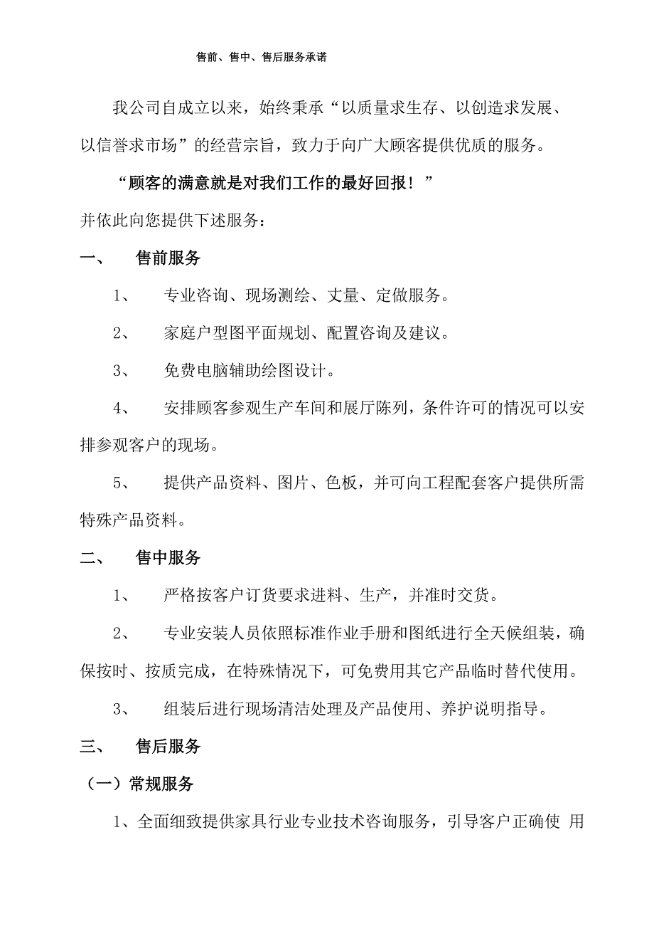 售前、售中、售后服务承诺_第1页
