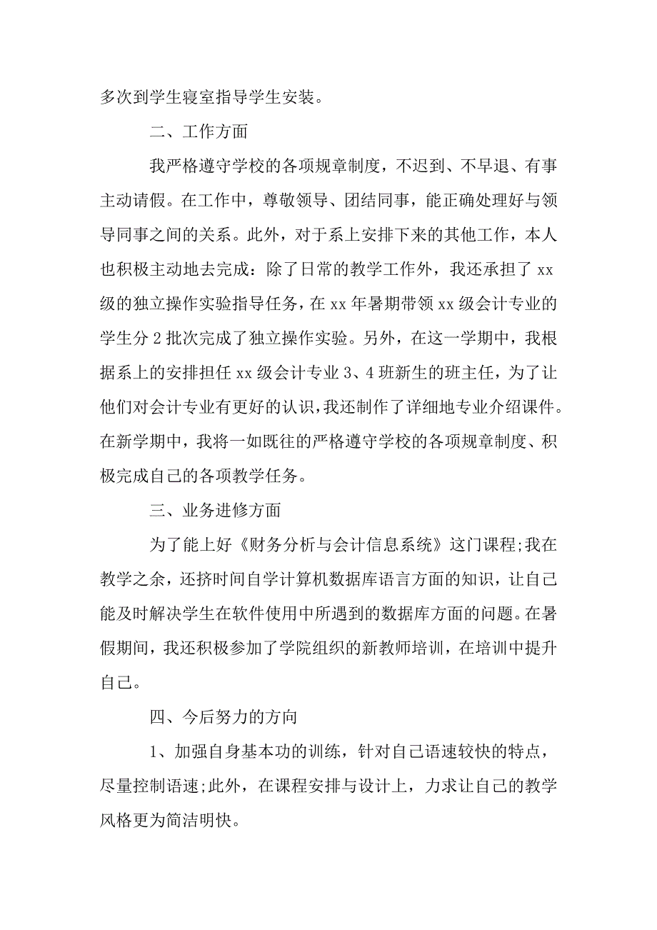 高校教师年度考核个人总结ppt_第3页