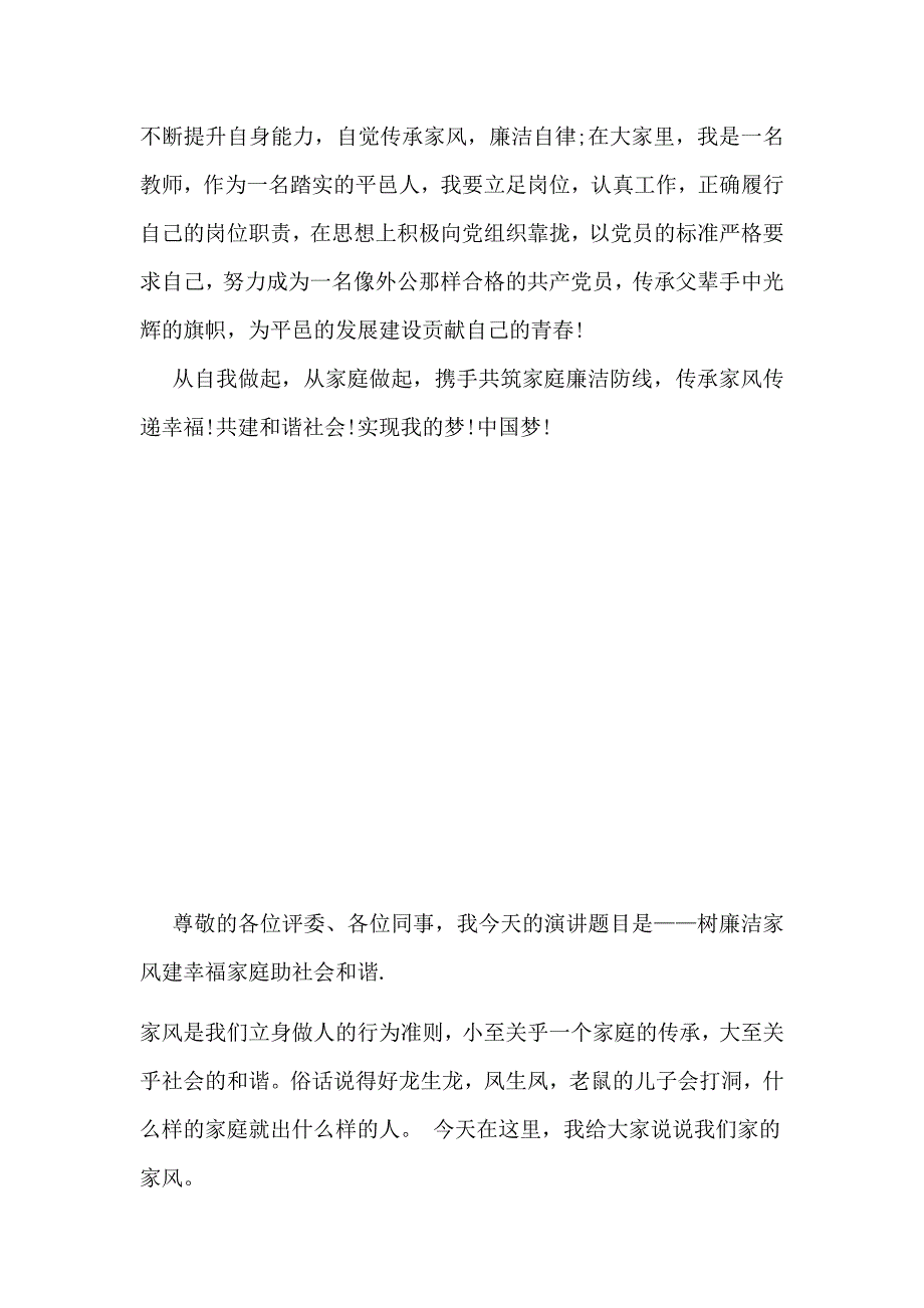 廉洁家风演讲稿(共6页)_第3页