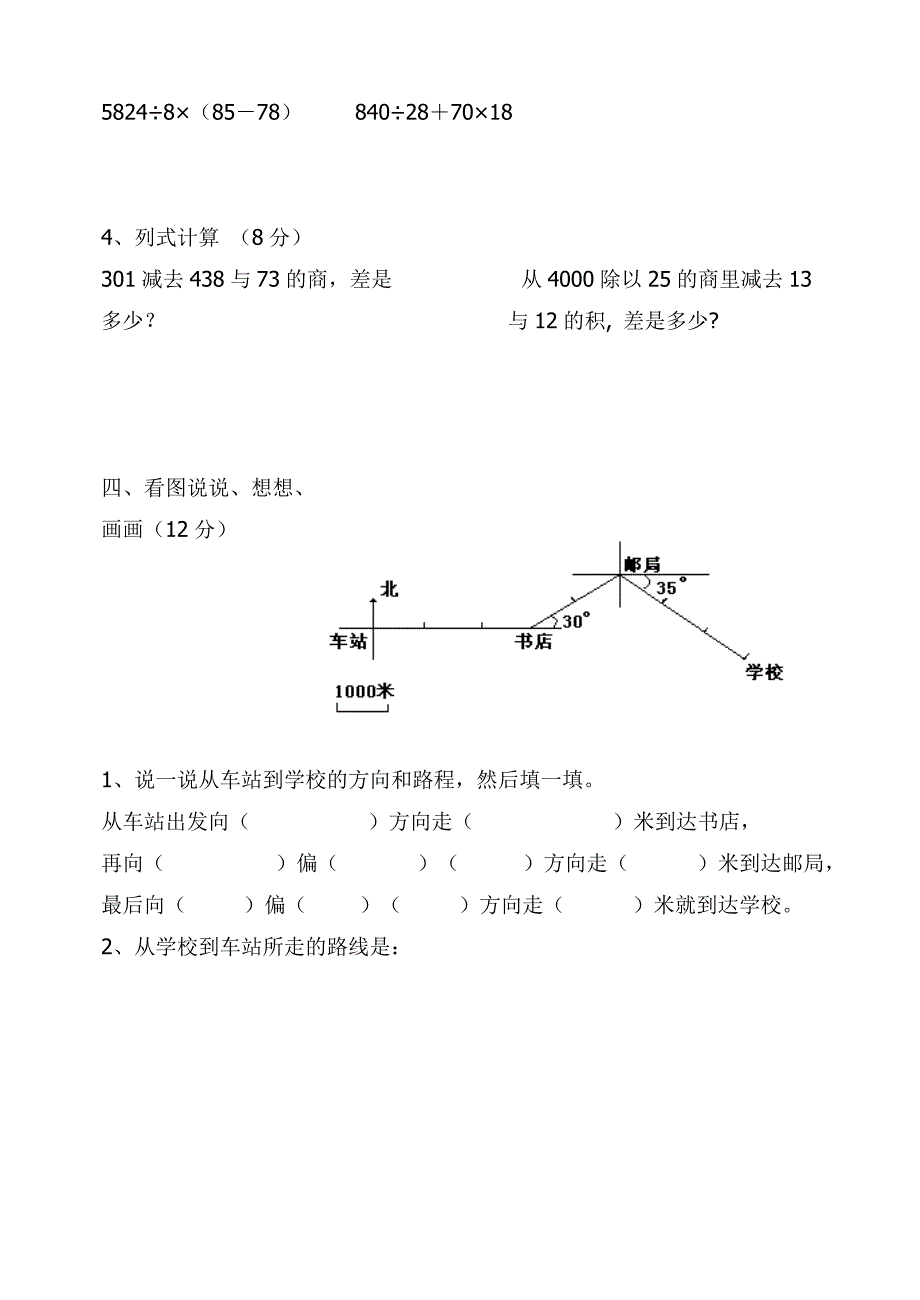 小学四年级下册数学期中考试试卷_第3页