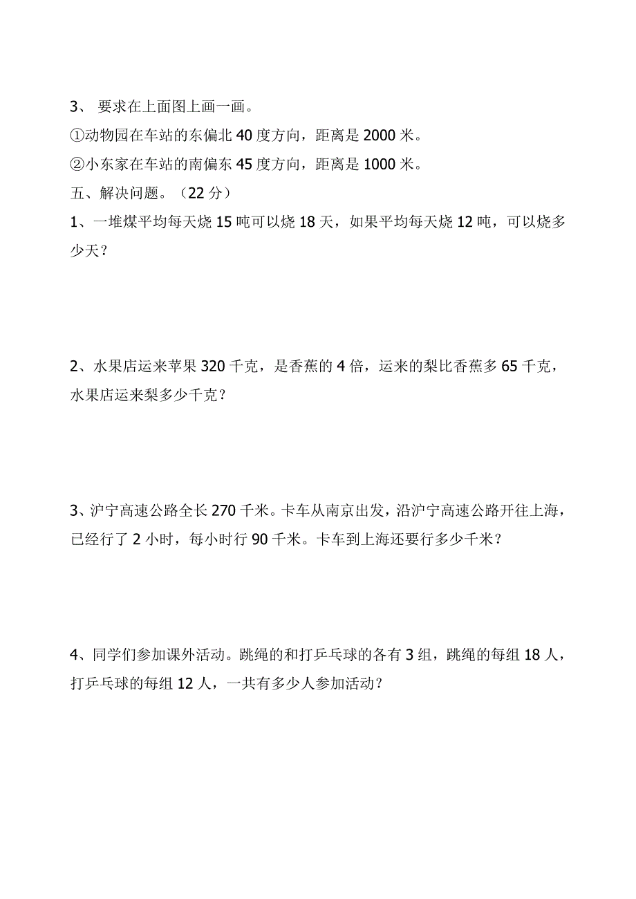 小学四年级下册数学期中考试试卷_第4页