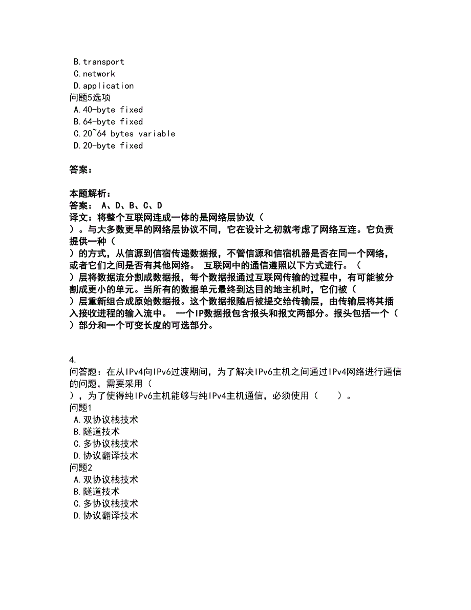 2022软件水平考试-高级网络规划设计师考前拔高名师测验卷14（附答案解析）_第4页