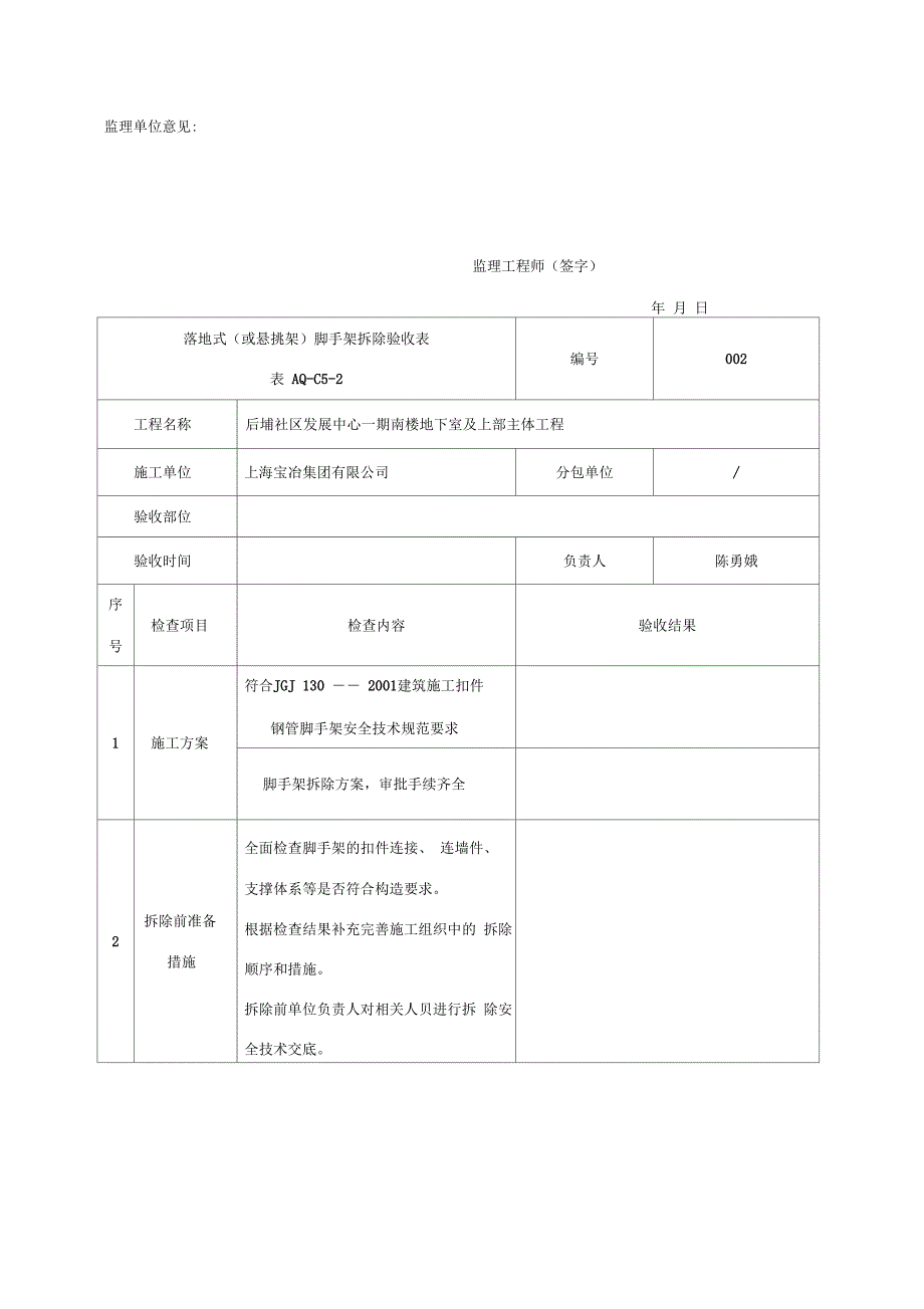 外架拆除验收记录表_第2页