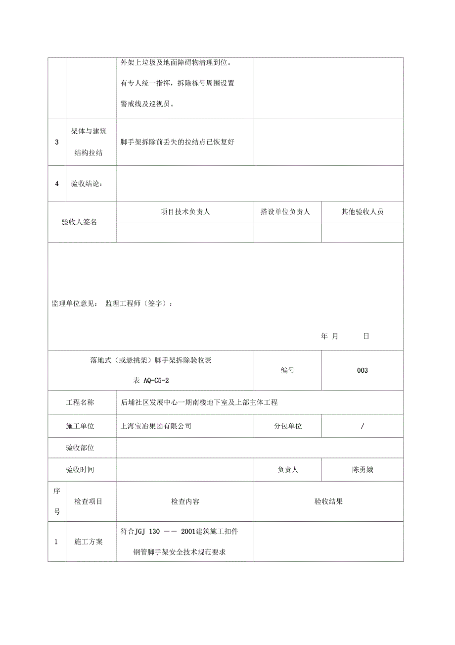 外架拆除验收记录表_第3页