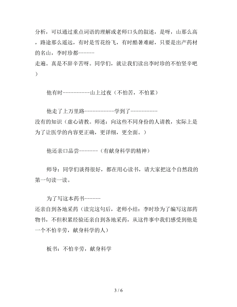 【教育资料】小学三年级语文教案《李时珍》教学设计之一.doc_第3页