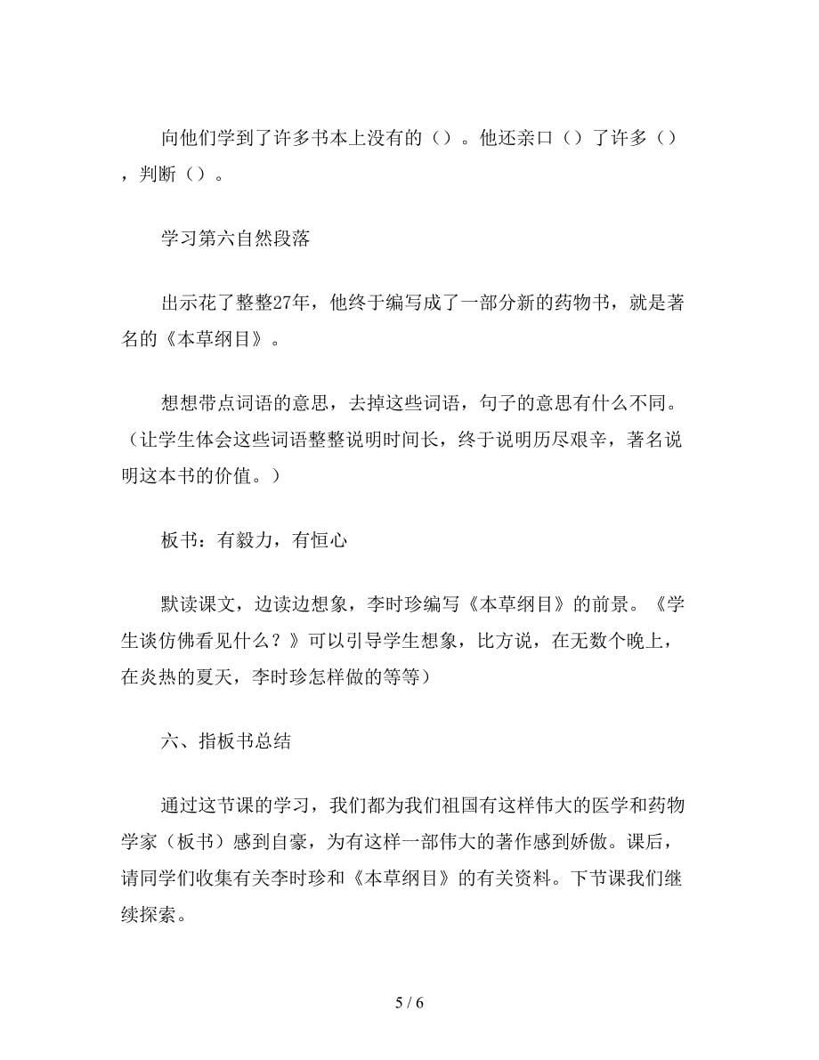 【教育资料】小学三年级语文教案《李时珍》教学设计之一.doc_第5页