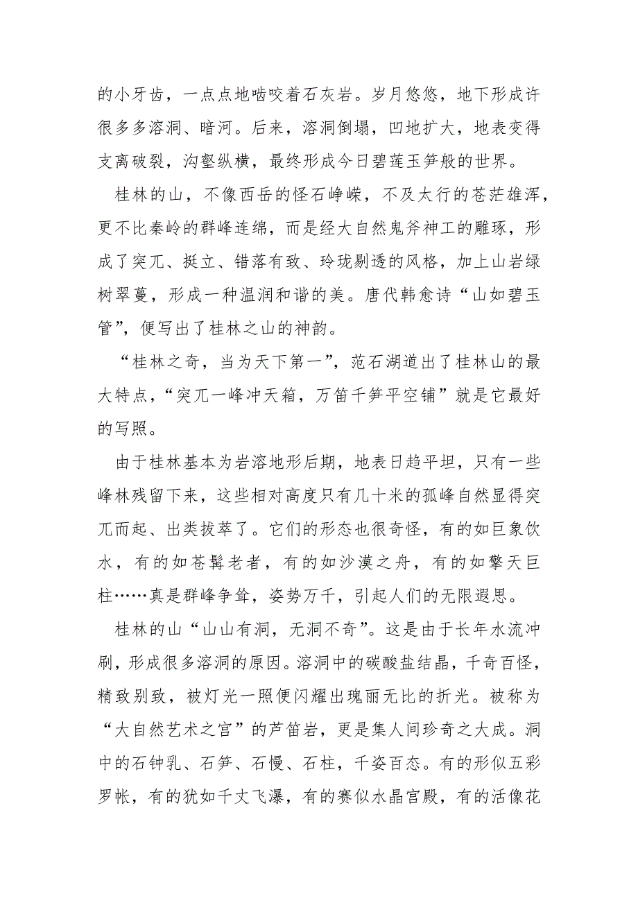 游广西桂林观后感1000字_第4页