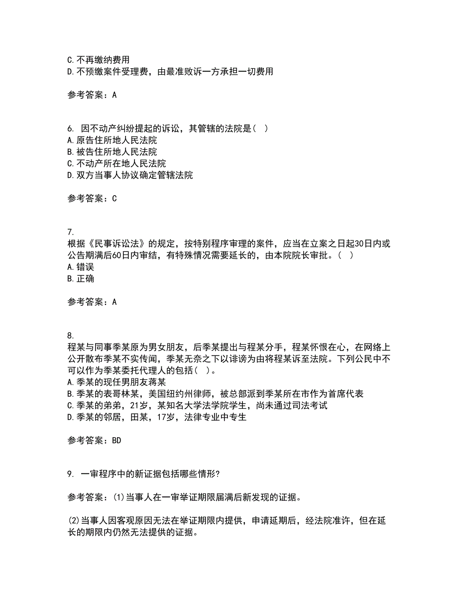 北京理工大学21春《民事诉讼法》在线作业二满分答案82_第2页